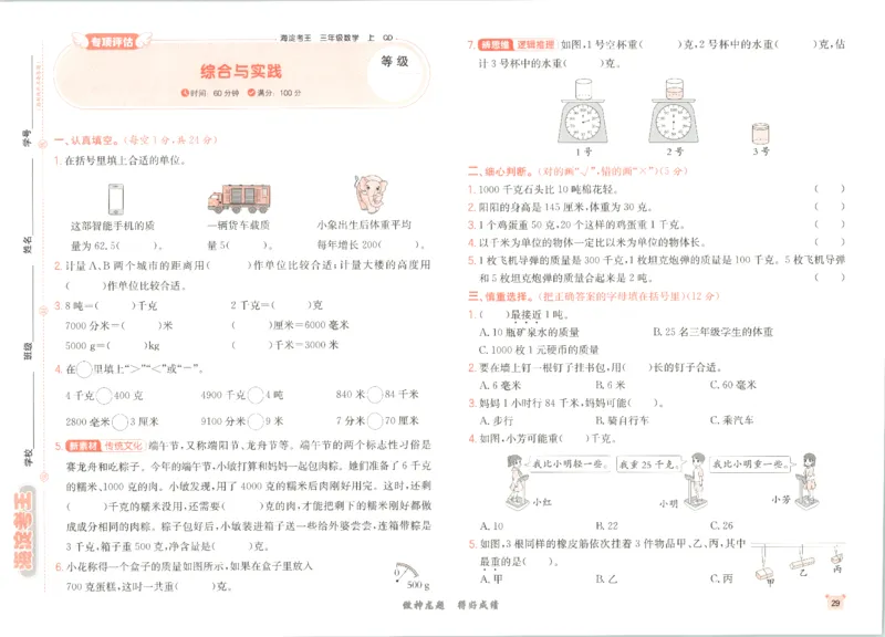 2025秋海淀考王数学3上QD潍坊_25秋小学语数英习题试卷_数学_青岛版（五四+六三）_数学《海淀考王》青岛25秋(1)