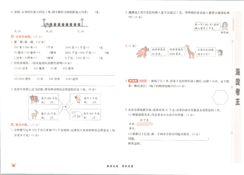 2025秋海淀考王数学3上QD潍坊_25秋小学语数英习题试卷_数学_青岛版（五四+六三）_数学《海淀考王》青岛25秋(1)