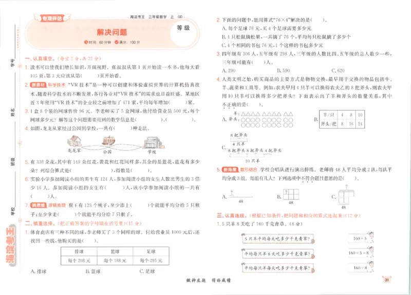2025秋海淀考王数学3上QD潍坊_25秋小学语数英习题试卷_数学_青岛版（五四+六三）_数学《海淀考王》青岛25秋(1)