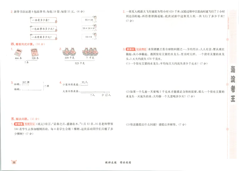 2025秋海淀考王数学3上QD潍坊_25秋小学语数英习题试卷_数学_青岛版（五四+六三）_数学《海淀考王》青岛25秋(1)