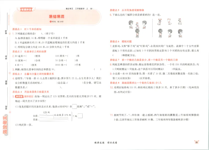 2025秋海淀考王数学3上QD潍坊_25秋小学语数英习题试卷_数学_青岛版（五四+六三）_数学《海淀考王》青岛25秋(1)