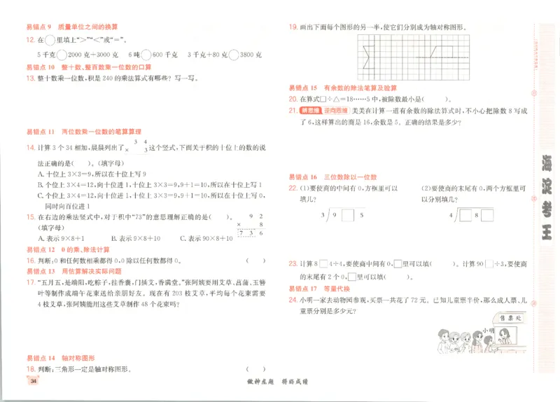 2025秋海淀考王数学3上QD潍坊_25秋小学语数英习题试卷_数学_青岛版（五四+六三）_数学《海淀考王》青岛25秋(1)