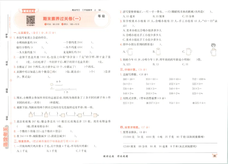 2025秋海淀考王数学3上QD潍坊_25秋小学语数英习题试卷_数学_青岛版（五四+六三）_数学《海淀考王》青岛25秋(1)