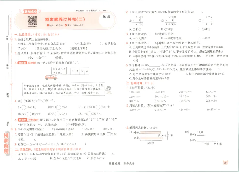 2025秋海淀考王数学3上QD潍坊_25秋小学语数英习题试卷_数学_青岛版（五四+六三）_数学《海淀考王》青岛25秋(1)