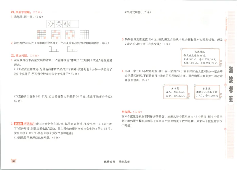 2025秋海淀考王数学3上QD潍坊_25秋小学语数英习题试卷_数学_青岛版（五四+六三）_数学《海淀考王》青岛25秋(1)