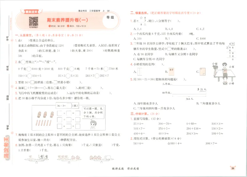 2025秋海淀考王数学3上QD潍坊_25秋小学语数英习题试卷_数学_青岛版（五四+六三）_数学《海淀考王》青岛25秋(1)