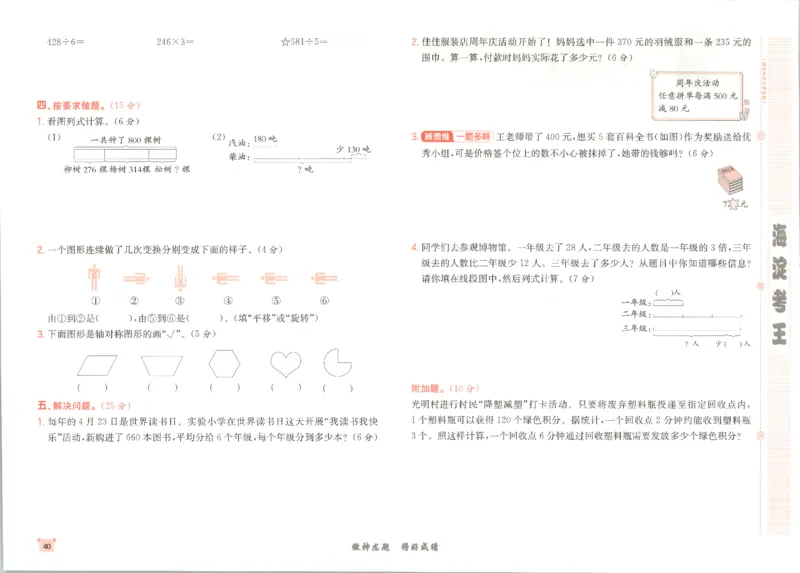 2025秋海淀考王数学3上QD潍坊_25秋小学语数英习题试卷_数学_青岛版（五四+六三）_数学《海淀考王》青岛25秋(1)