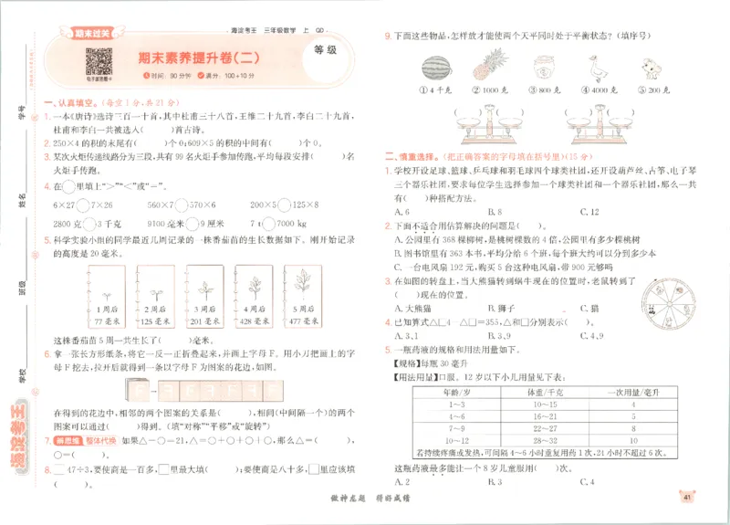 2025秋海淀考王数学3上QD潍坊_25秋小学语数英习题试卷_数学_青岛版（五四+六三）_数学《海淀考王》青岛25秋(1)