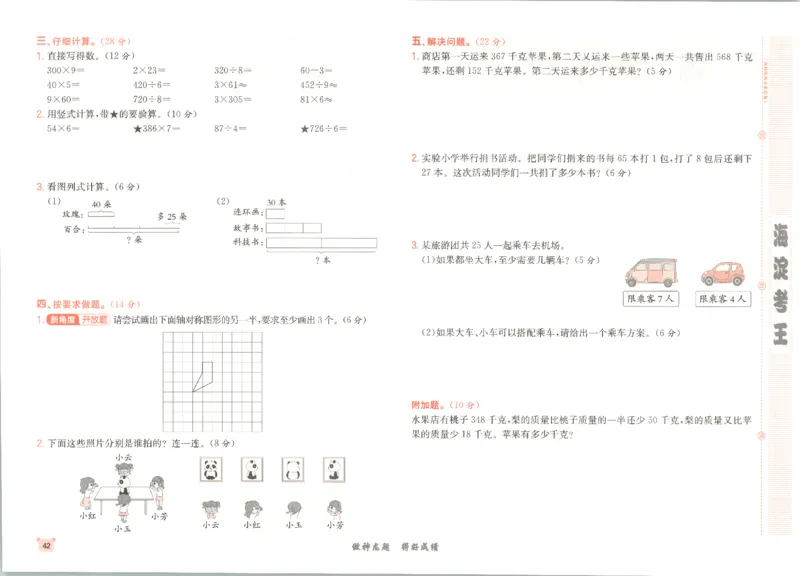 2025秋海淀考王数学3上QD潍坊_25秋小学语数英习题试卷_数学_青岛版（五四+六三）_数学《海淀考王》青岛25秋(1)