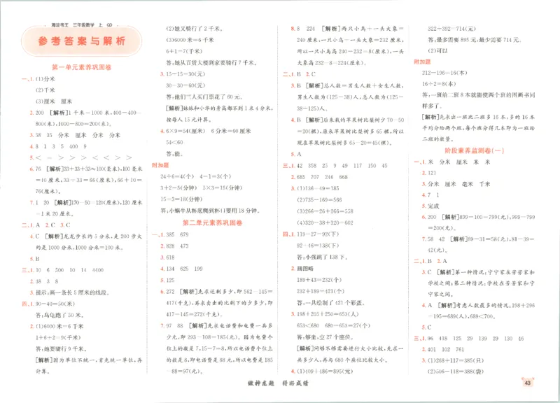 2025秋海淀考王数学3上QD潍坊_25秋小学语数英习题试卷_数学_青岛版（五四+六三）_数学《海淀考王》青岛25秋(1)