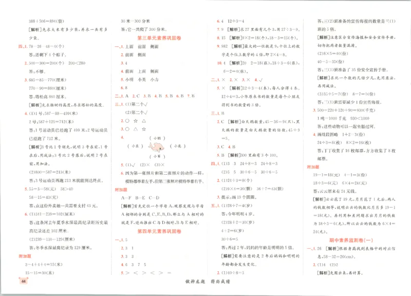 2025秋海淀考王数学3上QD潍坊_25秋小学语数英习题试卷_数学_青岛版（五四+六三）_数学《海淀考王》青岛25秋(1)