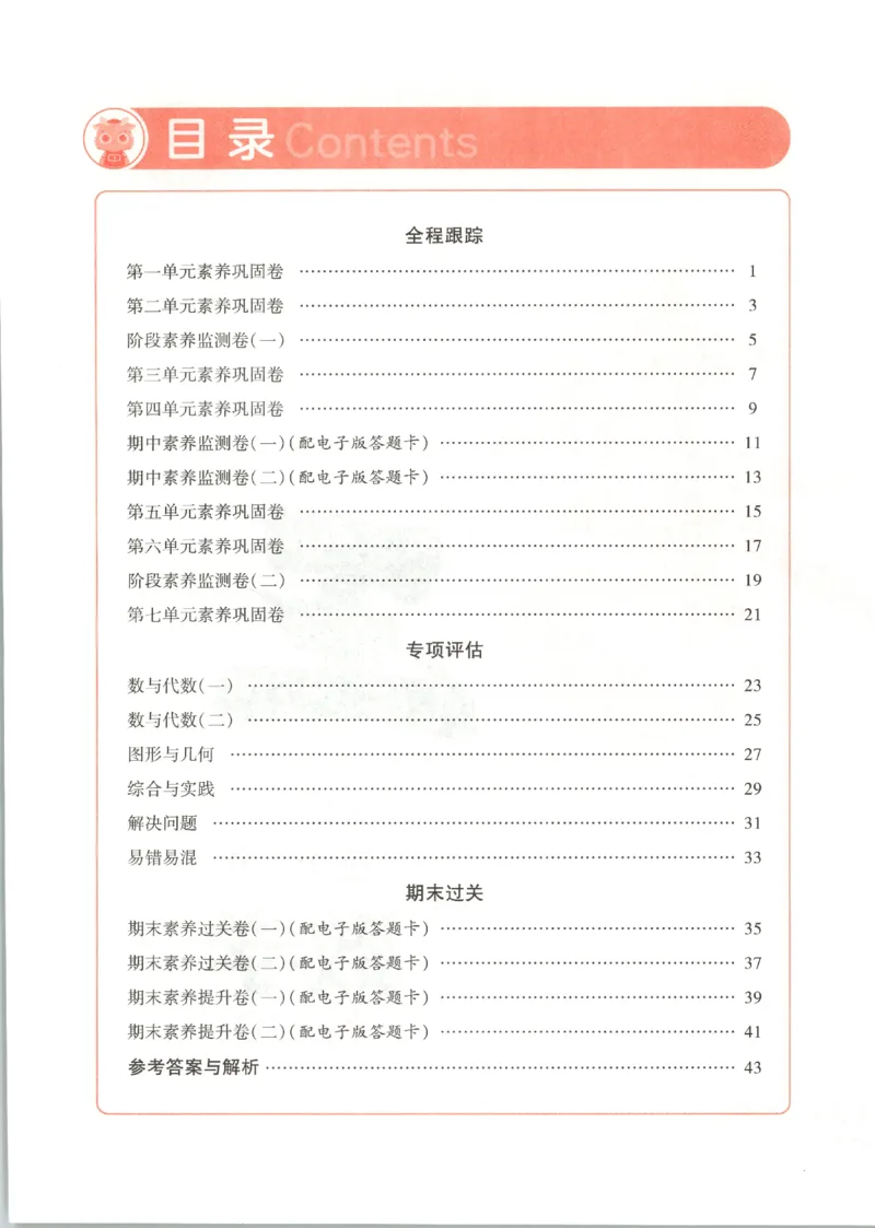 2025秋海淀考王数学3上QD潍坊_25秋小学语数英习题试卷_数学_青岛版（五四+六三）_数学《海淀考王》青岛25秋(1)