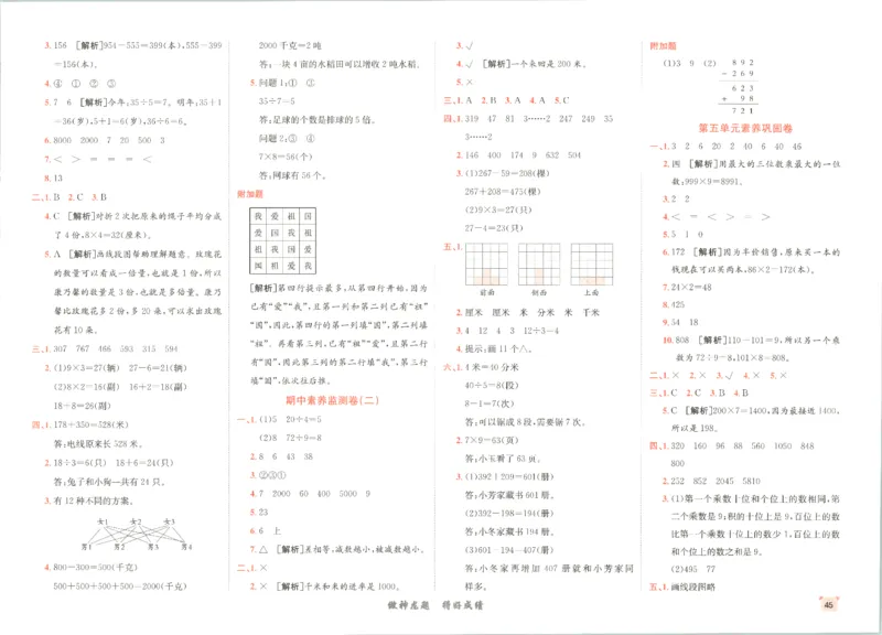 2025秋海淀考王数学3上QD潍坊_25秋小学语数英习题试卷_数学_青岛版（五四+六三）_数学《海淀考王》青岛25秋(1)