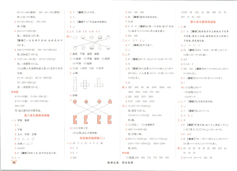 2025秋海淀考王数学3上QD潍坊_25秋小学语数英习题试卷_数学_青岛版（五四+六三）_数学《海淀考王》青岛25秋(1)
