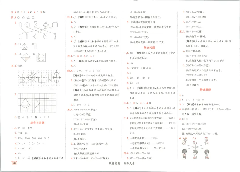 2025秋海淀考王数学3上QD潍坊_25秋小学语数英习题试卷_数学_青岛版（五四+六三）_数学《海淀考王》青岛25秋(1)