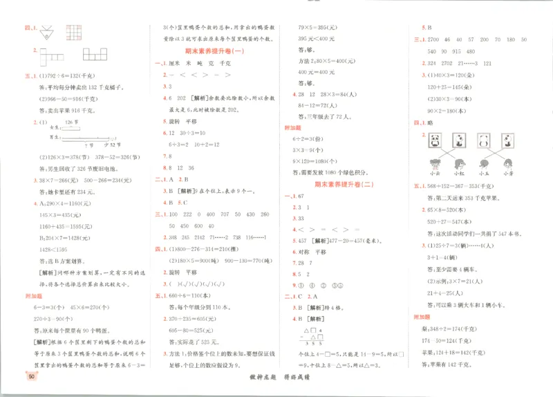 2025秋海淀考王数学3上QD潍坊_25秋小学语数英习题试卷_数学_青岛版（五四+六三）_数学《海淀考王》青岛25秋(1)