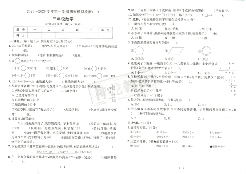 2025秋海淀考王数学3上QD潍坊_25秋小学语数英习题试卷_数学_青岛版（五四+六三）_数学《海淀考王》青岛25秋(1)