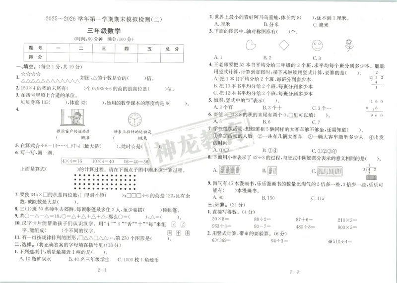 2025秋海淀考王数学3上QD潍坊_25秋小学语数英习题试卷_数学_青岛版（五四+六三）_数学《海淀考王》青岛25秋(1)