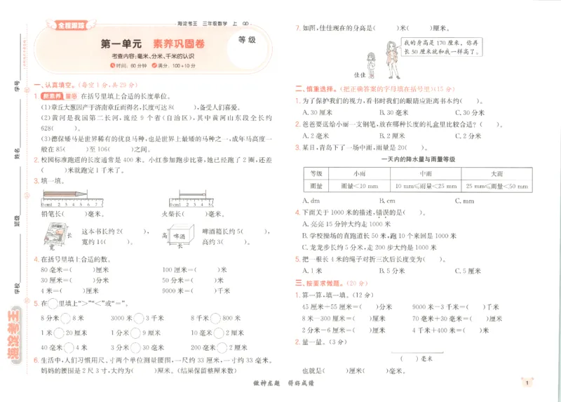 2025秋海淀考王数学3上QD潍坊_25秋小学语数英习题试卷_数学_青岛版（五四+六三）_数学《海淀考王》青岛25秋(1)