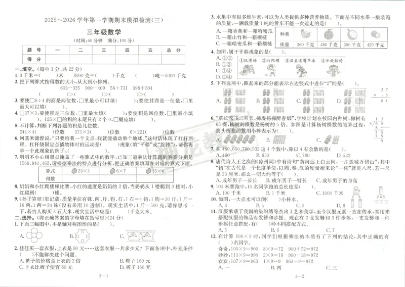2025秋海淀考王数学3上QD潍坊_25秋小学语数英习题试卷_数学_青岛版（五四+六三）_数学《海淀考王》青岛25秋(1)
