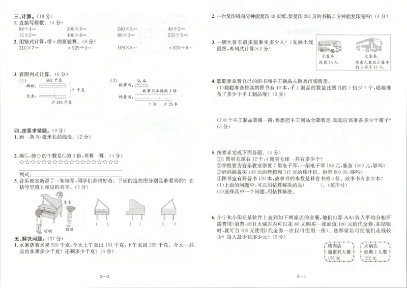 2025秋海淀考王数学3上QD潍坊_25秋小学语数英习题试卷_数学_青岛版（五四+六三）_数学《海淀考王》青岛25秋(1)