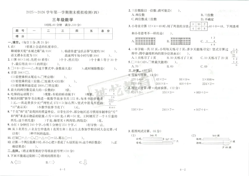 2025秋海淀考王数学3上QD潍坊_25秋小学语数英习题试卷_数学_青岛版（五四+六三）_数学《海淀考王》青岛25秋(1)