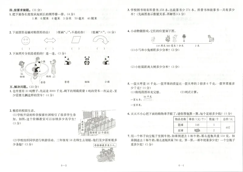 2025秋海淀考王数学3上QD潍坊_25秋小学语数英习题试卷_数学_青岛版（五四+六三）_数学《海淀考王》青岛25秋(1)