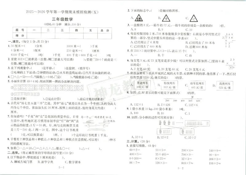 2025秋海淀考王数学3上QD潍坊_25秋小学语数英习题试卷_数学_青岛版（五四+六三）_数学《海淀考王》青岛25秋(1)