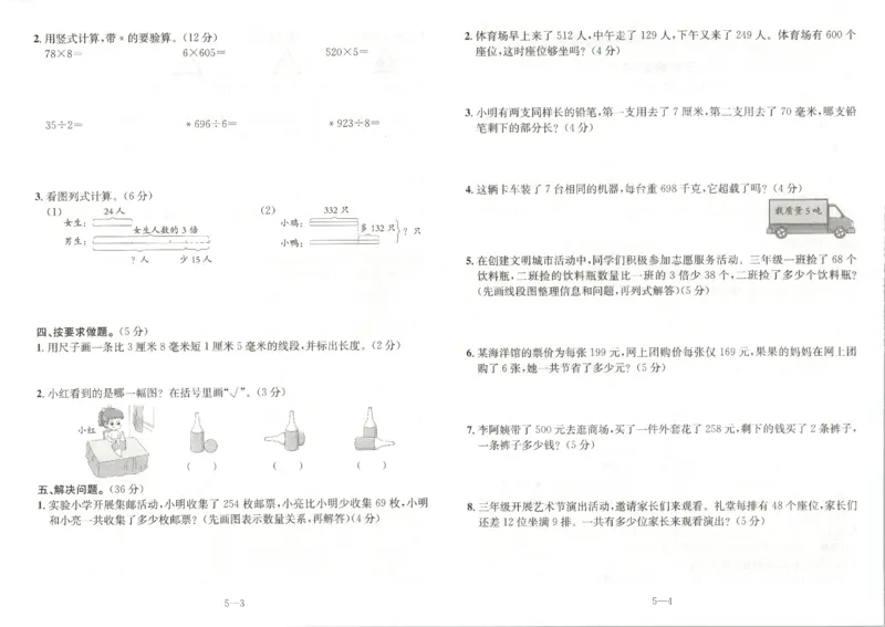 2025秋海淀考王数学3上QD潍坊_25秋小学语数英习题试卷_数学_青岛版（五四+六三）_数学《海淀考王》青岛25秋(1)