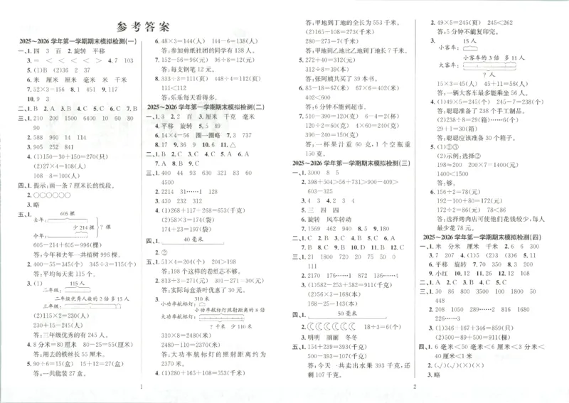 2025秋海淀考王数学3上QD潍坊_25秋小学语数英习题试卷_数学_青岛版（五四+六三）_数学《海淀考王》青岛25秋(1)