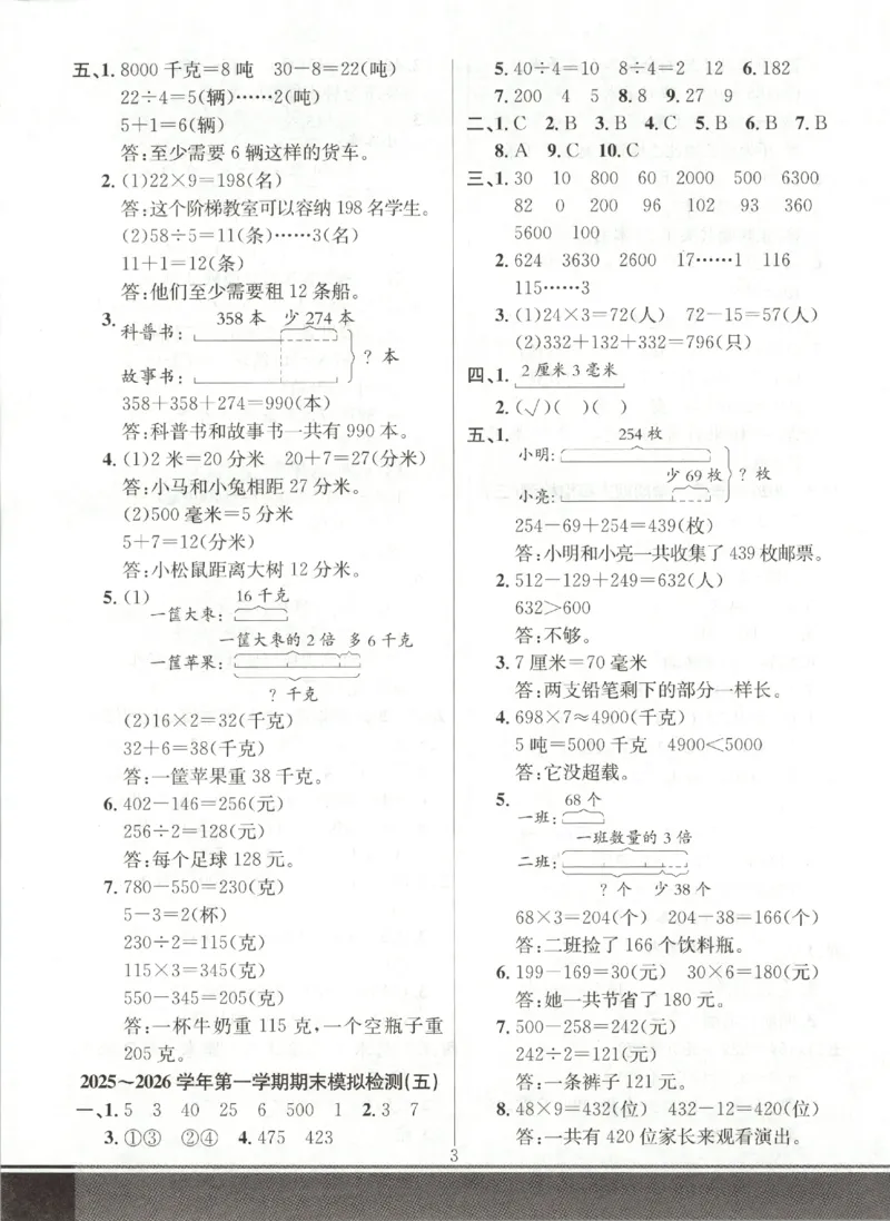 2025秋海淀考王数学3上QD潍坊_25秋小学语数英习题试卷_数学_青岛版（五四+六三）_数学《海淀考王》青岛25秋(1)