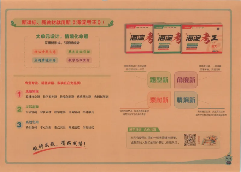 2025秋海淀考王数学3上QD潍坊_25秋小学语数英习题试卷_数学_青岛版（五四+六三）_数学《海淀考王》青岛25秋(1)