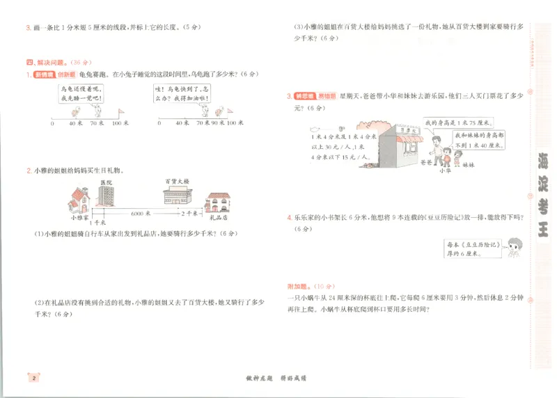 2025秋海淀考王数学3上QD潍坊_25秋小学语数英习题试卷_数学_青岛版（五四+六三）_数学《海淀考王》青岛25秋(1)