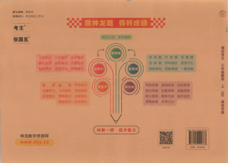 2025秋海淀考王数学3上QD潍坊_25秋小学语数英习题试卷_数学_青岛版（五四+六三）_数学《海淀考王》青岛25秋(1)