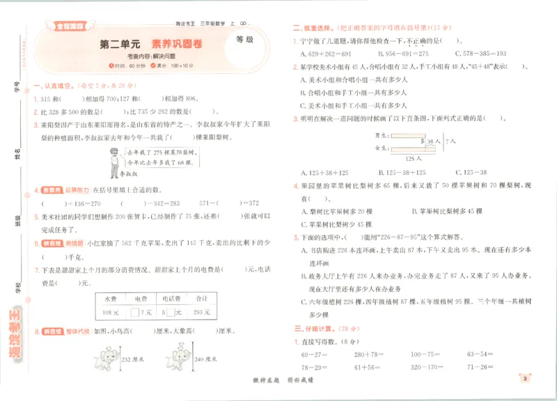 2025秋海淀考王数学3上QD潍坊_25秋小学语数英习题试卷_数学_青岛版（五四+六三）_数学《海淀考王》青岛25秋(1)