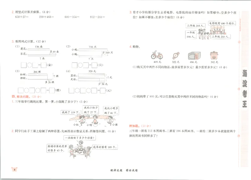 2025秋海淀考王数学3上QD潍坊_25秋小学语数英习题试卷_数学_青岛版（五四+六三）_数学《海淀考王》青岛25秋(1)