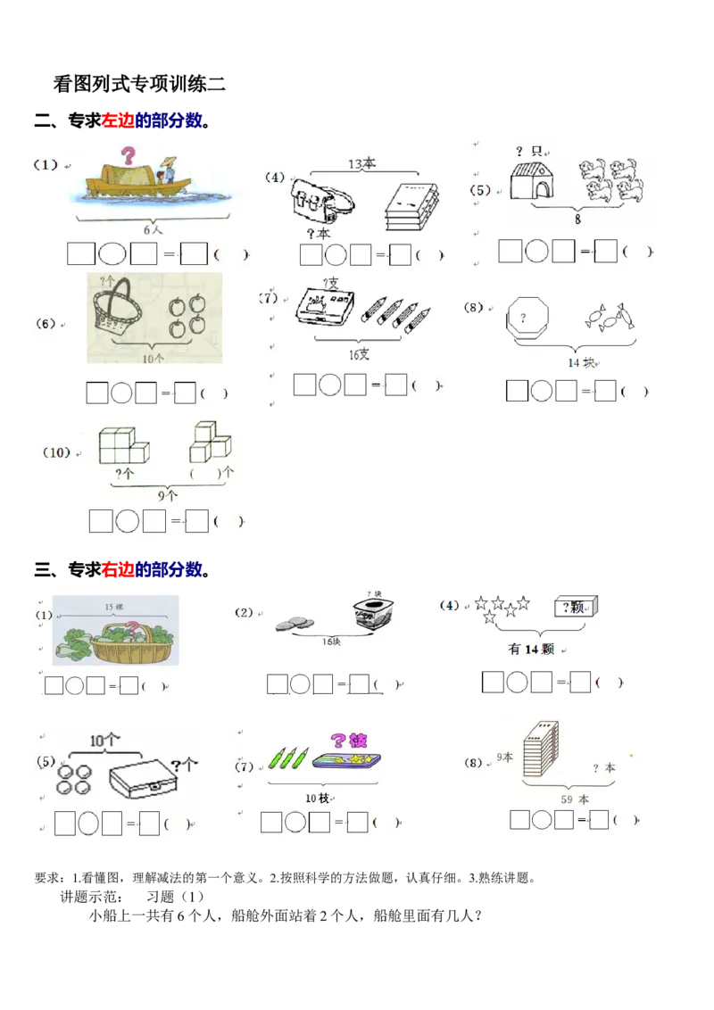 一年级看图列式练习_一年级上下册资料_小学一年级学习资料-25年更新版_1-03、小学一年级数学上册_通用_一年上-看图列式