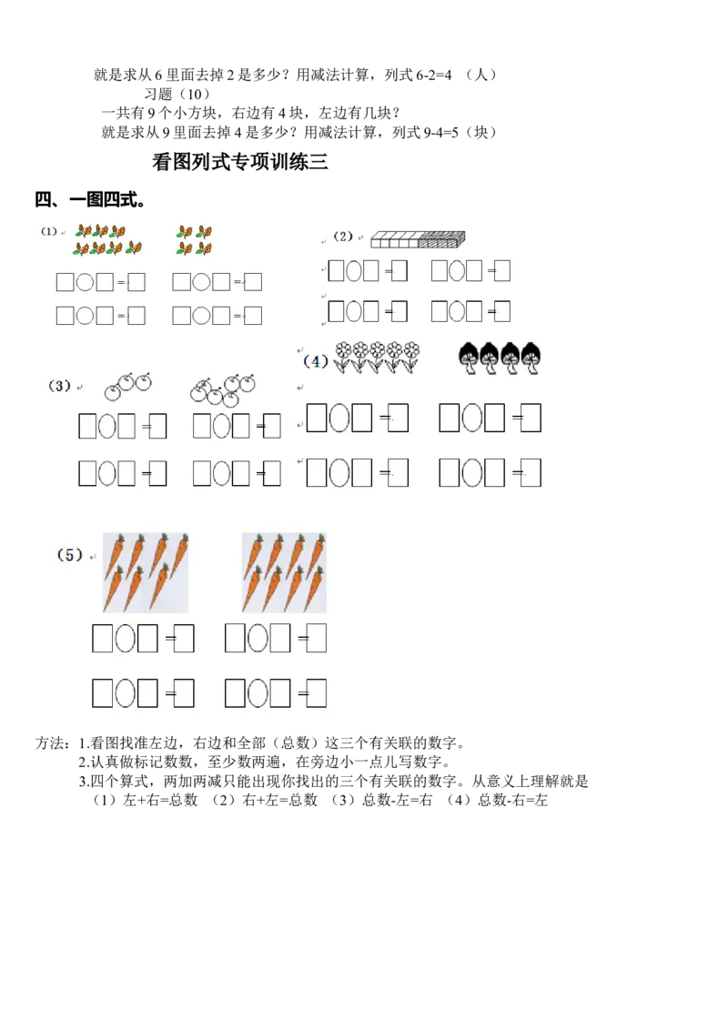 一年级看图列式练习_一年级上下册资料_小学一年级学习资料-25年更新版_1-03、小学一年级数学上册_通用_一年上-看图列式