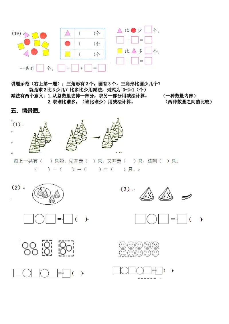 一年级看图列式练习_一年级上下册资料_小学一年级学习资料-25年更新版_1-03、小学一年级数学上册_通用_一年上-看图列式