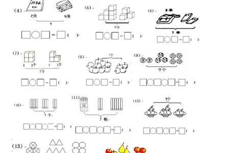 一年级看图列式练习_一年级上下册资料_小学一年级学习资料-25年更新版_1-03、小学一年级数学上册_通用_一年上-看图列式