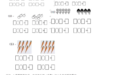 一年级看图列式练习_一年级上下册资料_小学一年级学习资料-25年更新版_1-03、小学一年级数学上册_通用_一年上-看图列式