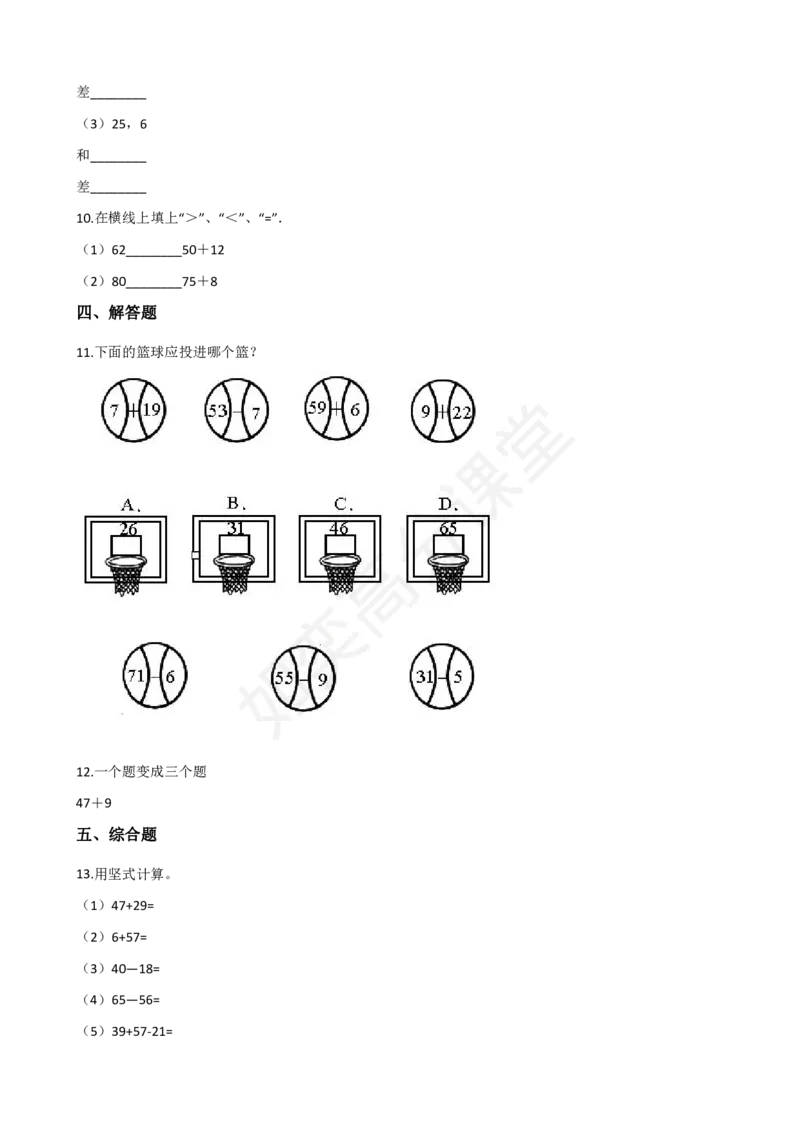 一年级上册数学试题-10.20以内的进位加法苏教版（含解析）_一年级上下册资料_小学一年级学习资料-25年更新版_1-03、小学一年级数学上册_苏教版_02、课时练习