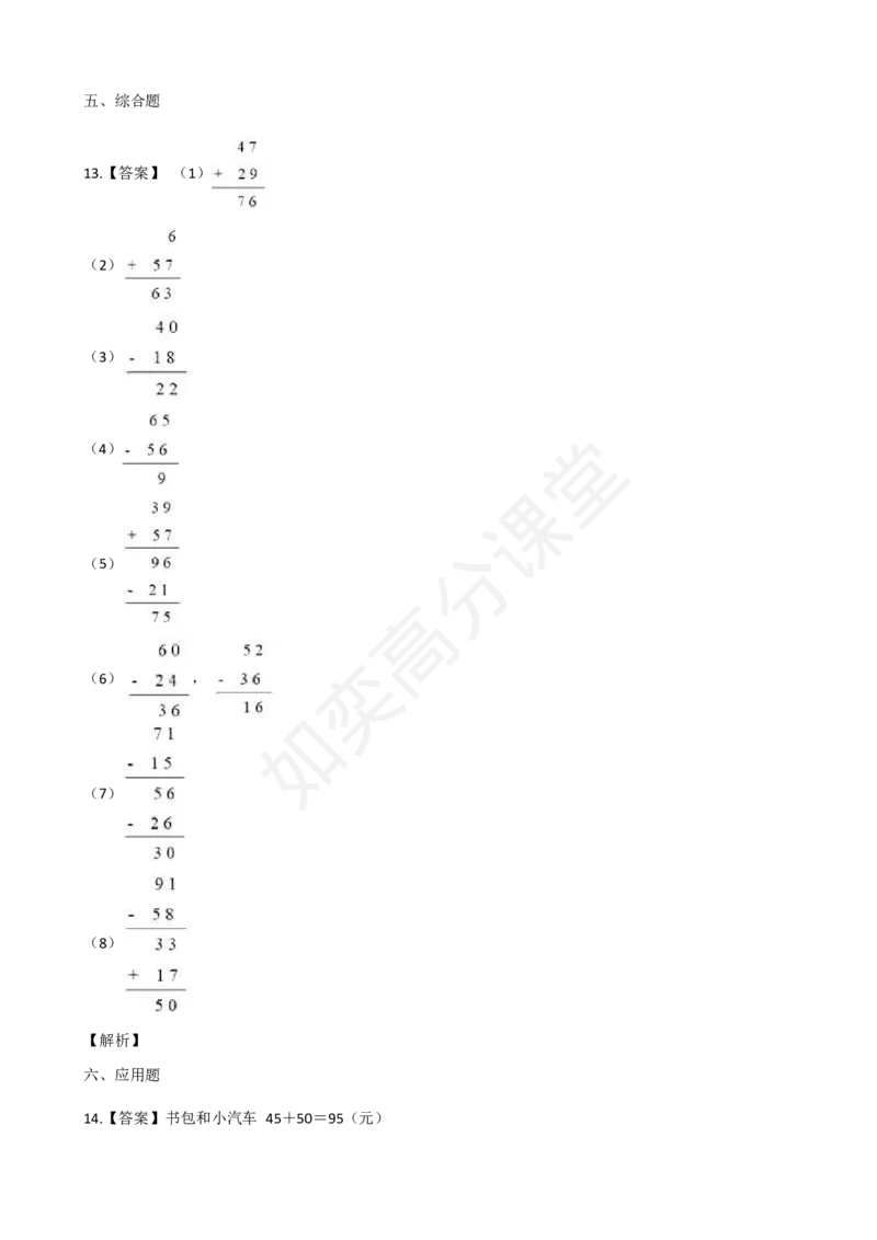 一年级上册数学试题-10.20以内的进位加法苏教版（含解析）_一年级上下册资料_小学一年级学习资料-25年更新版_1-03、小学一年级数学上册_苏教版_02、课时练习