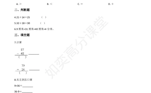 一年级上册数学试题-10.20以内的进位加法苏教版（含解析）_一年级上下册资料_小学一年级学习资料-25年更新版_1-03、小学一年级数学上册_苏教版_02、课时练习