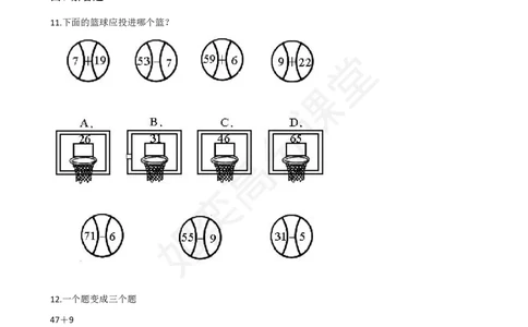 一年级上册数学试题-10.20以内的进位加法苏教版（含解析）_一年级上下册资料_小学一年级学习资料-25年更新版_1-03、小学一年级数学上册_苏教版_02、课时练习