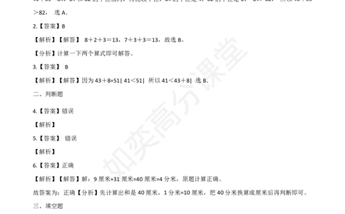 一年级上册数学试题-10.20以内的进位加法苏教版（含解析）_一年级上下册资料_小学一年级学习资料-25年更新版_1-03、小学一年级数学上册_苏教版_02、课时练习