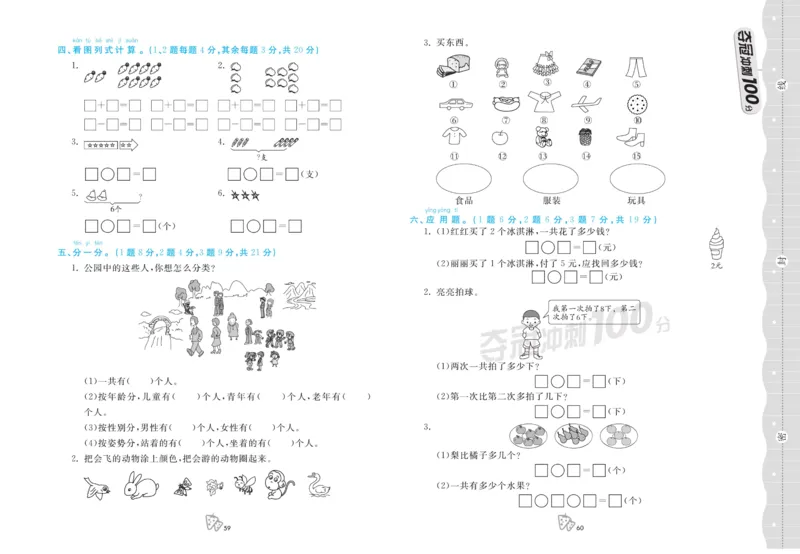 一年级上册数学冀教版第二次月考_一年级上下册资料_小学一年级学习资料-25年更新版_1-03、小学一年级数学上册_冀教版_04、月考试卷