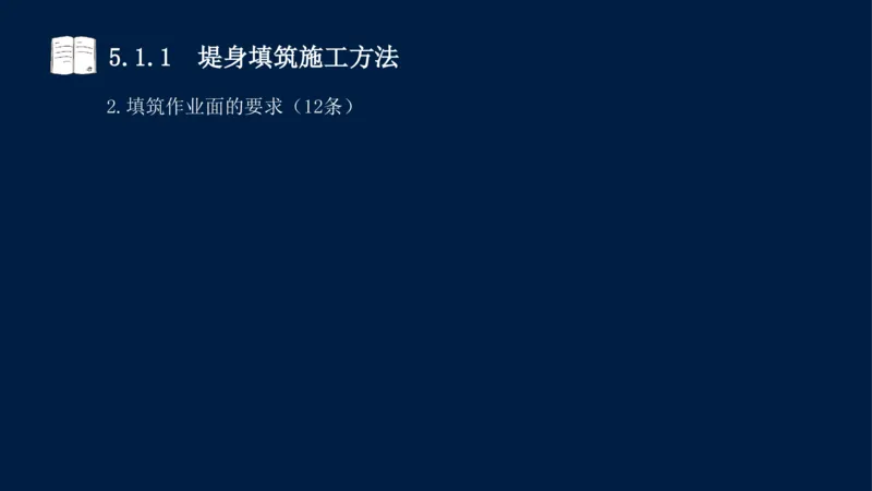05、2025-一级建造师-水利水电工程管理与实务-课程精讲-第1篇-第5章_2026年一级建造师_2026年一建水利_2025年一建水利SVIP_02-基础精讲✿高端面授✿深度强化_讲义