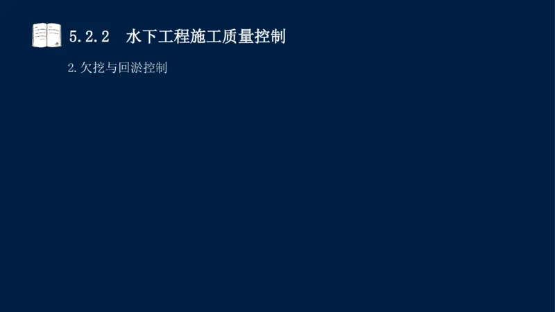 05、2025-一级建造师-水利水电工程管理与实务-课程精讲-第1篇-第5章_2026年一级建造师_2026年一建水利_2025年一建水利SVIP_02-基础精讲✿高端面授✿深度强化_讲义