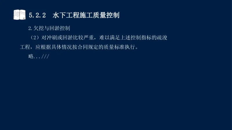 05、2025-一级建造师-水利水电工程管理与实务-课程精讲-第1篇-第5章_2026年一级建造师_2026年一建水利_2025年一建水利SVIP_02-基础精讲✿高端面授✿深度强化_讲义